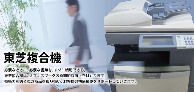 東芝複合機